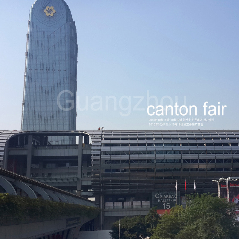 [NEWS] Guangzhou canton fair